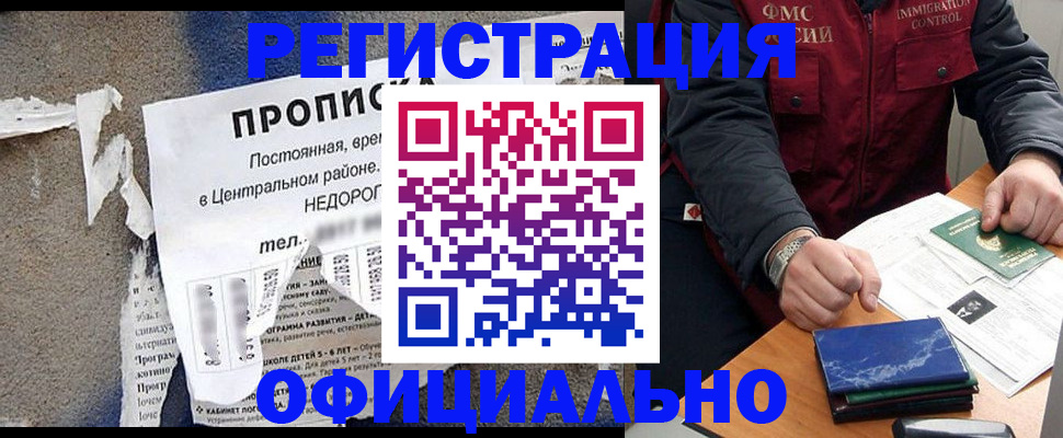 временная регистрация адрес в Хабаровском крае