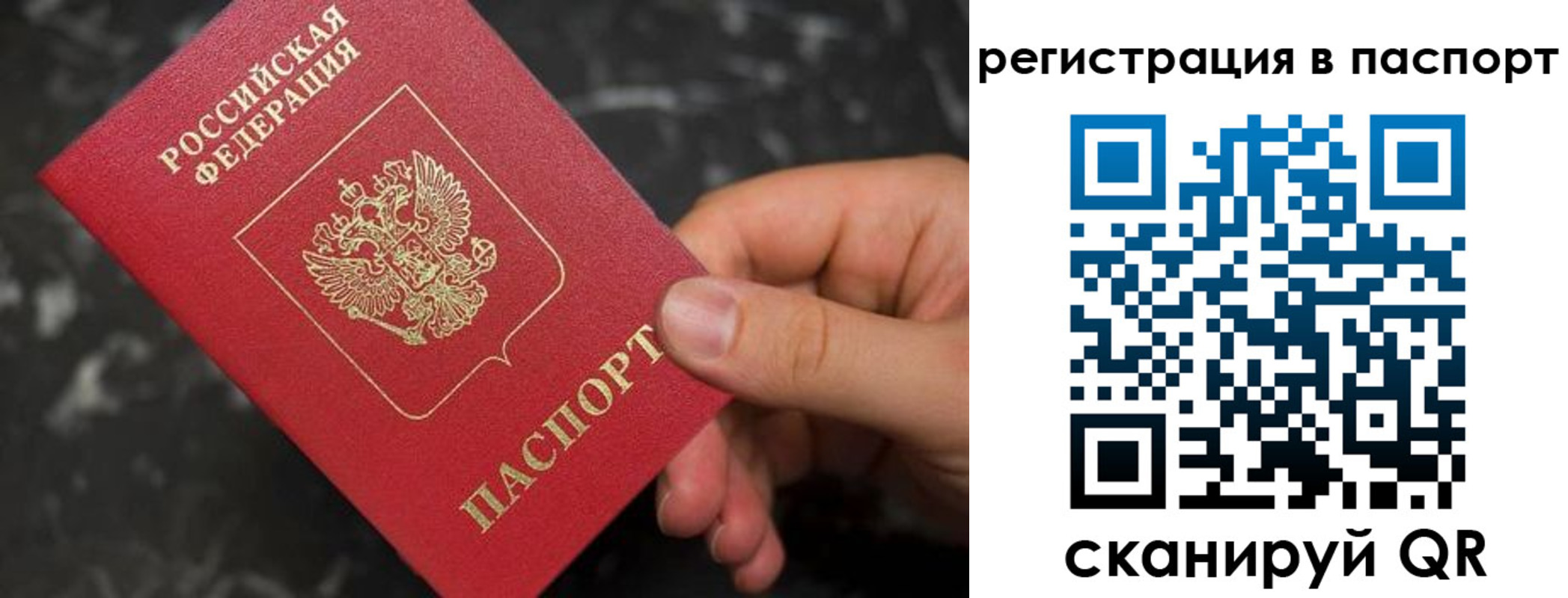прописка для работы в Хабаровском крае