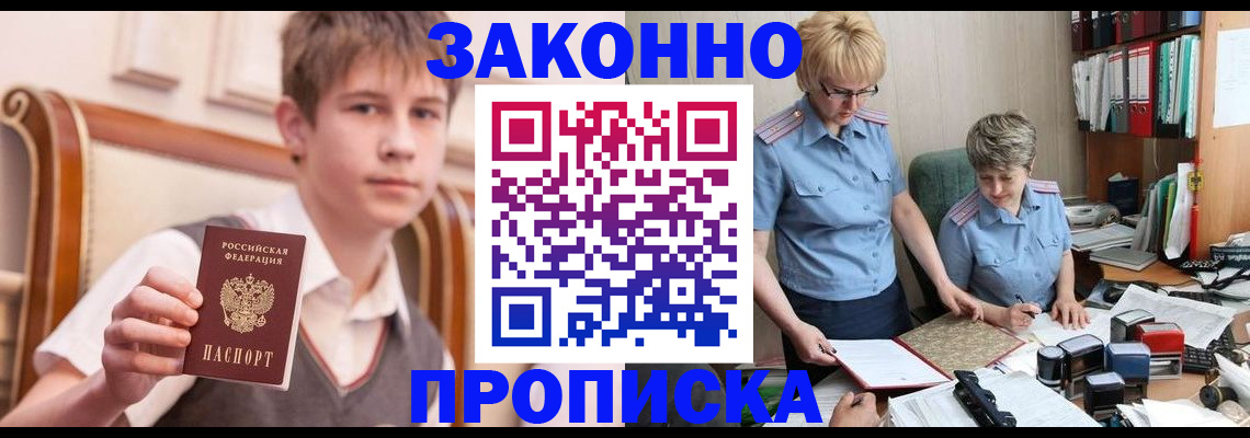 купить прописку в Хабаровском крае