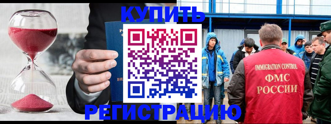 купить прописку в Хабаровском крае